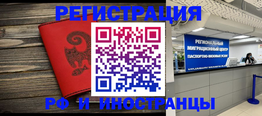 временная регистрация для всех в Калининске